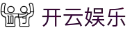 开云游戏-大额提款无忧认证平台-线上体育投注首选-全网最高爆率真人网站-开云娱乐唯一网址